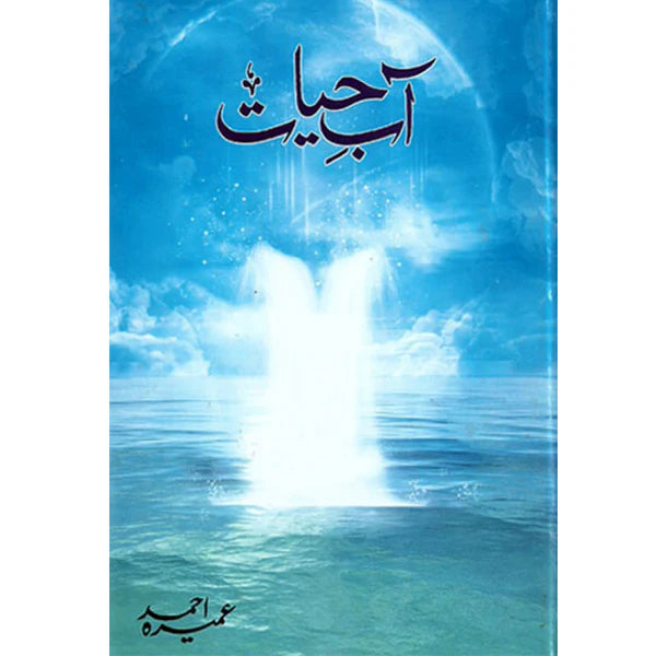 Aab-E-Hayat urdu novel By Umaira Ahmed